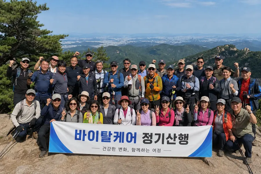 바이탈케어 정기산행 단체 사진